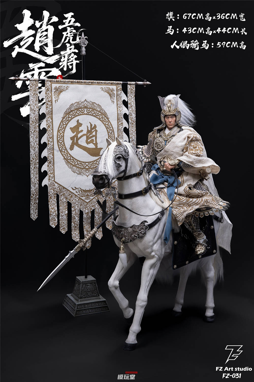 予約 FZ Art Studio 1/6 『猛将伝』 蜀の五虎大将 趙雲 子龍 通常版