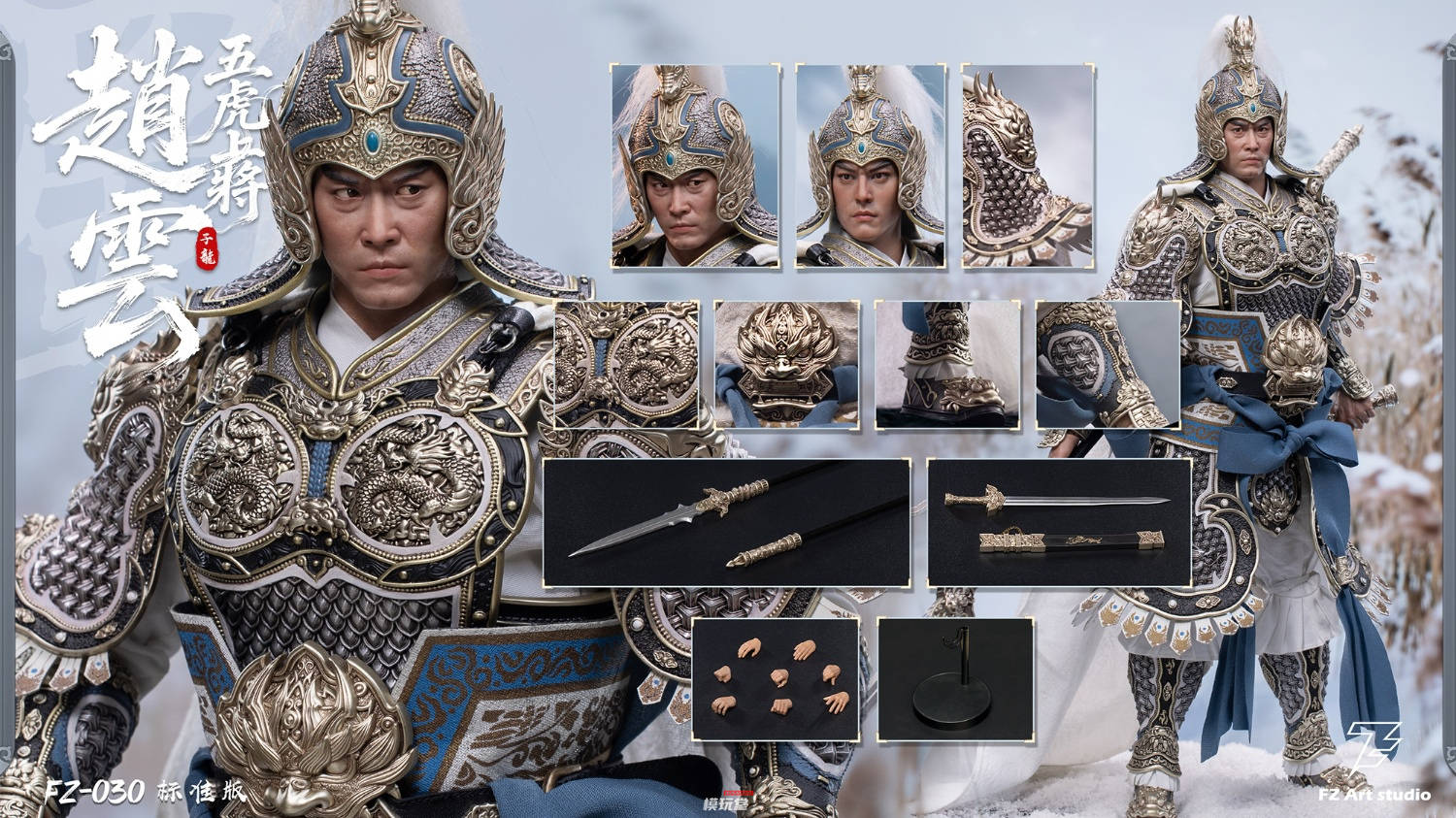 予約 FZ Art Studio 1/6 『猛将伝』 蜀の五虎大将 趙雲 子龍 通常版