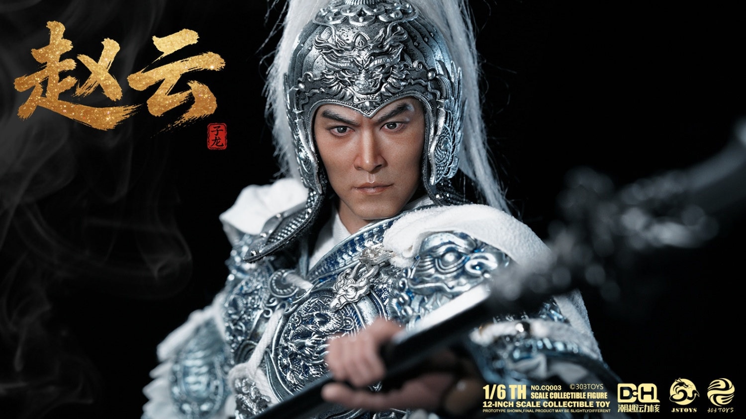 予約 303TOYS x CQDH x JSTOYS 1/6 『三国シリーズ』 趙雲 子龍 CQ003