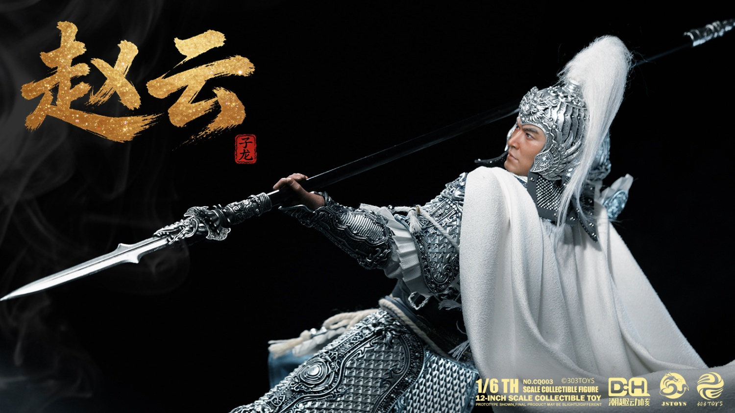 予約 303TOYS x CQDH x JSTOYS 1/6 『三国シリーズ』 趙雲 子龍 CQ003