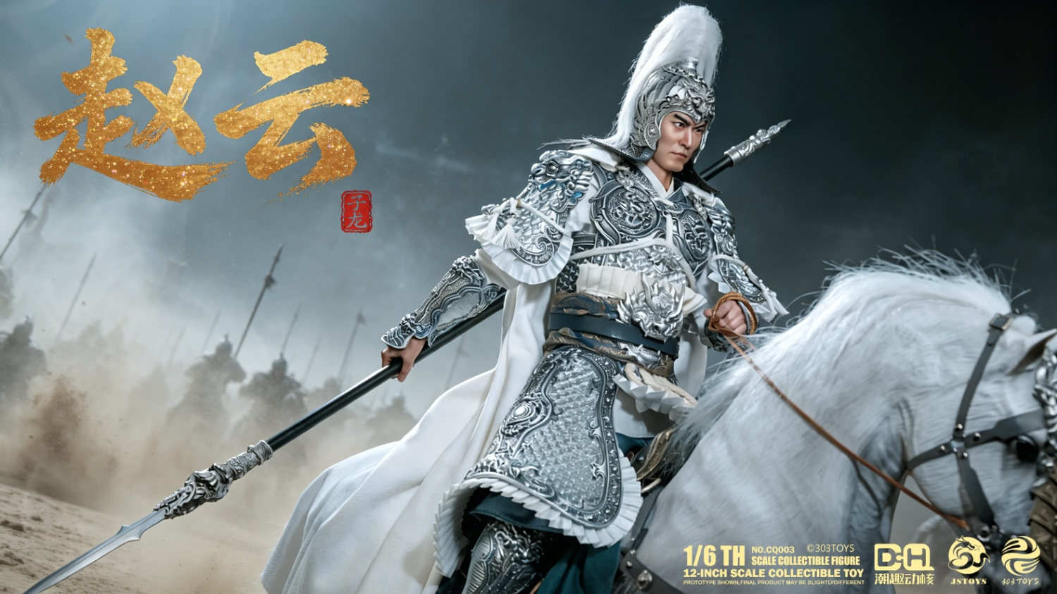 予約 303TOYS x CQDH x JSTOYS 1/6 『三国シリーズ』 趙雲 子龍 CQ003