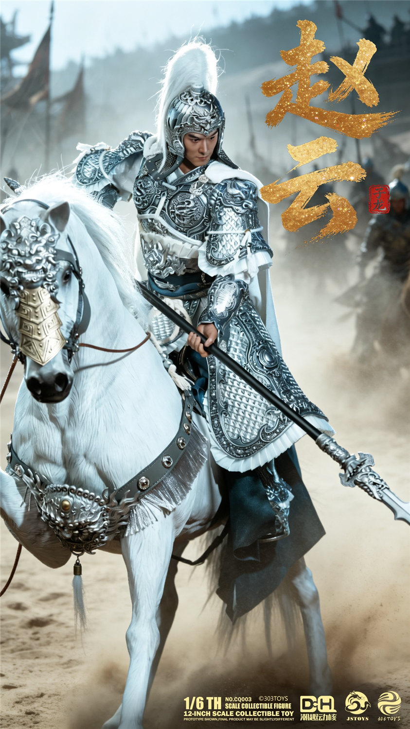 予約 303TOYS x CQDH x JSTOYS 1/6 『三国シリーズ』 趙雲 子龍 CQ003