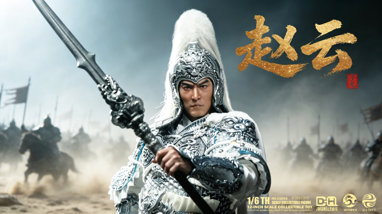 予約 303TOYS x CQDH x JSTOYS 1/6 『三国シリーズ』 趙雲 子龍 CQ003