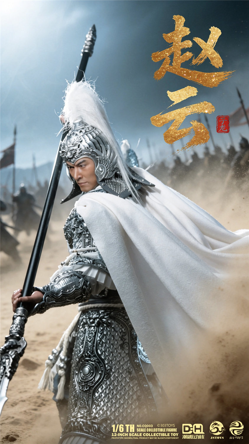 予約 303TOYS x CQDH x JSTOYS 1/6 『三国シリーズ』 趙雲 子龍 CQ003
