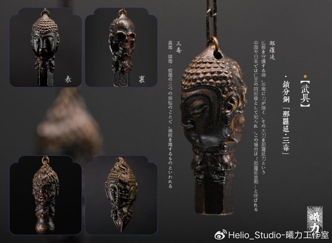 Helio Studio 1/6 「無常僧」 甲冑 純銅製 Monk of Impermanence
