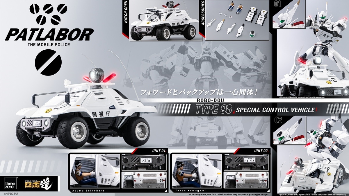 予約 threezero ロボ道 『機動警察パトレイバー』 98式特型指揮車