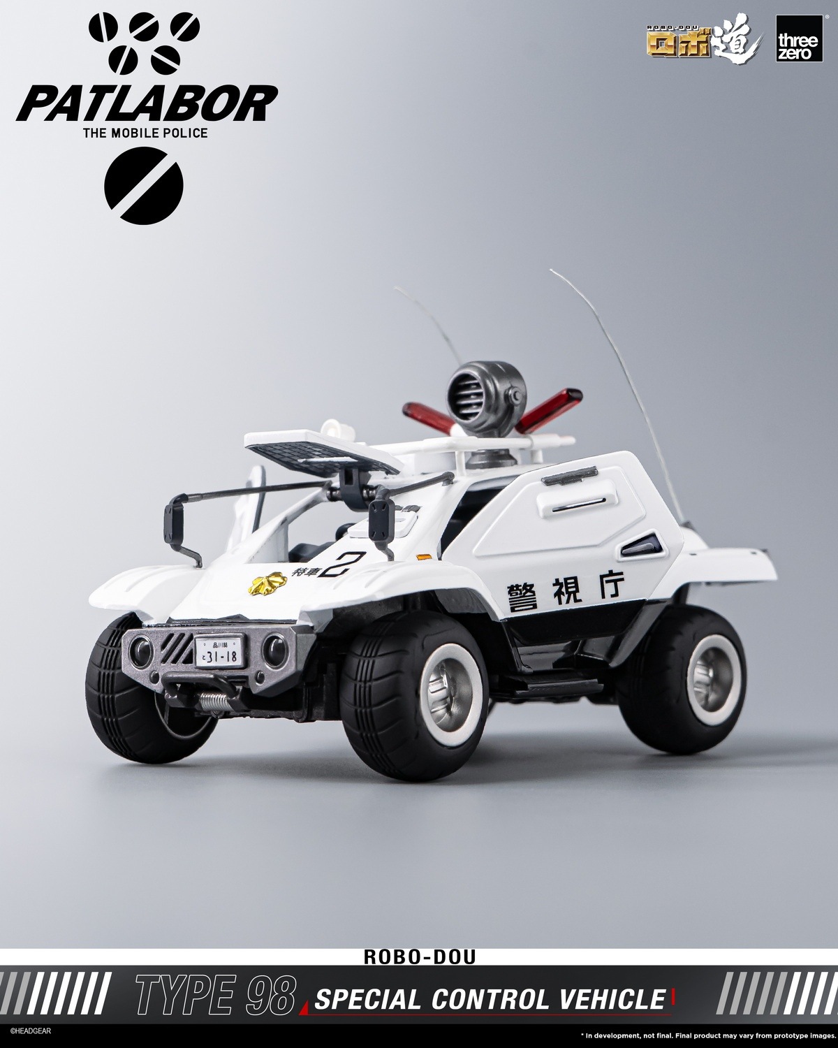 予約 threezero ロボ道 『機動警察パトレイバー』 98式特型指揮車