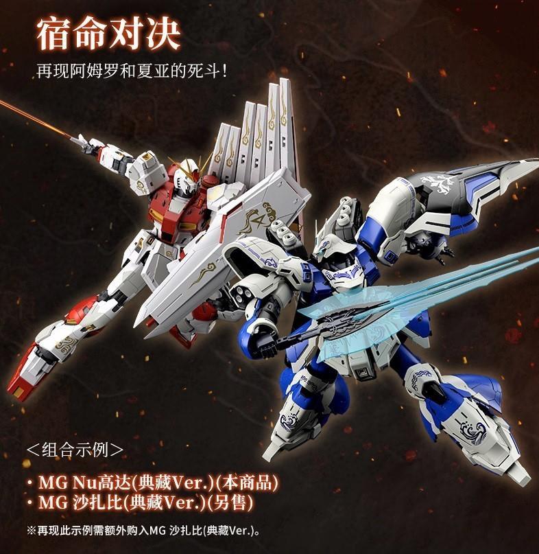 バンダイ 海外限定 MG 1/100 ν ガンダム（典藏Ver.） Collection