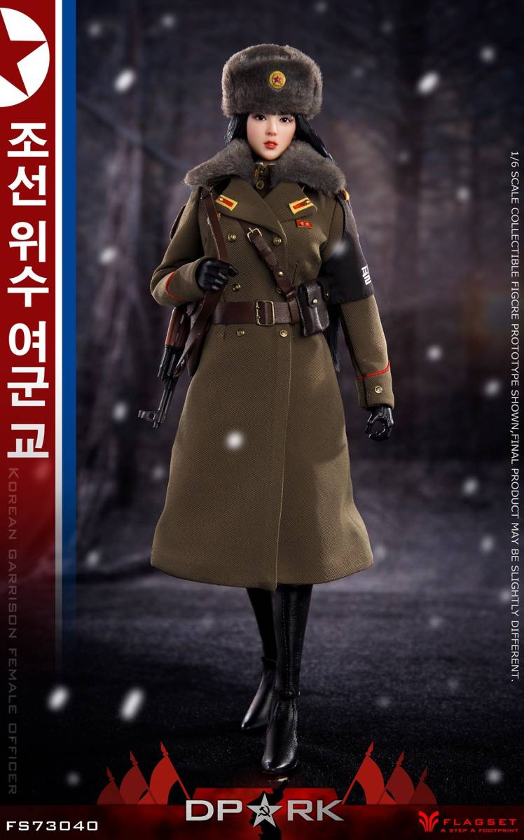 FLAGSET 1/6 北朝鮮人民軍 美人兵士 金彩英 未開封新品 FS-73040