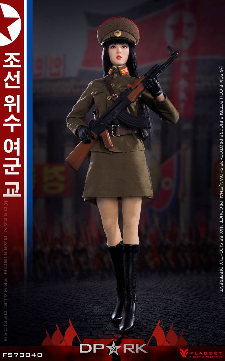 FLAGSET 1/6 北朝鮮人民軍 美人兵士 金彩英 未開封新品 FS-73040