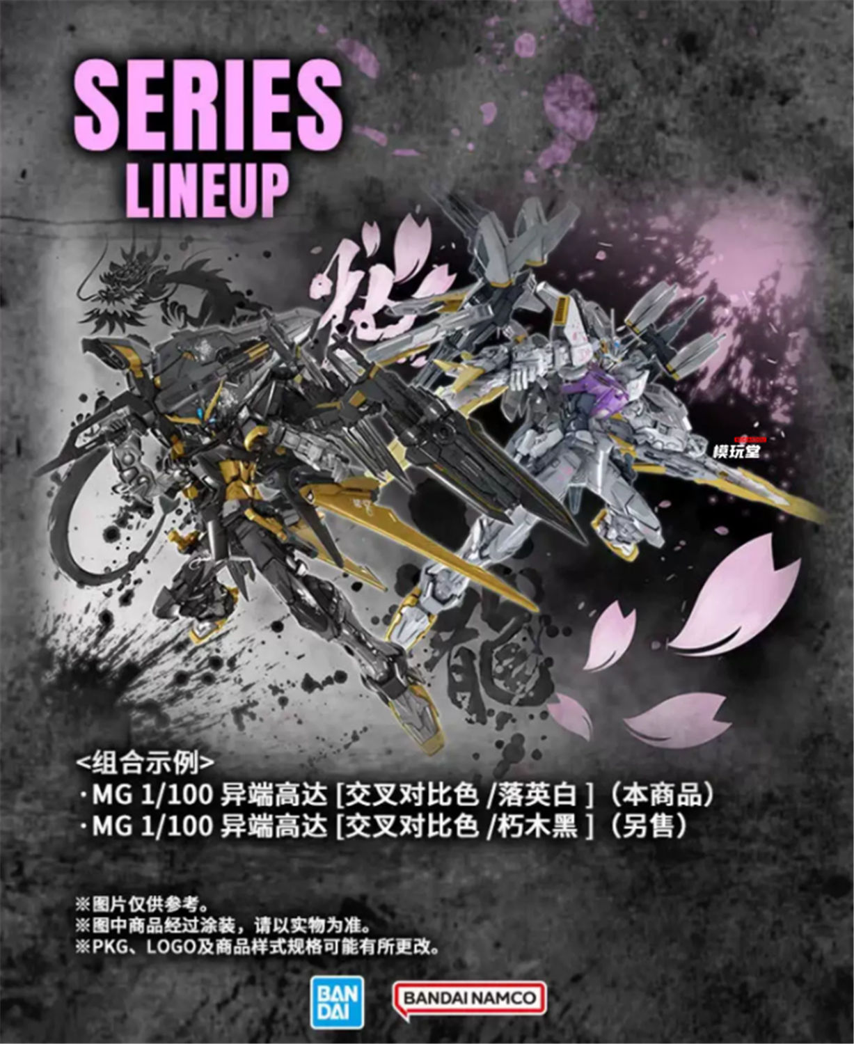 バンダイ 海外限定 MG 1/100 『機動戦士ガンダムSEED ASTRAY