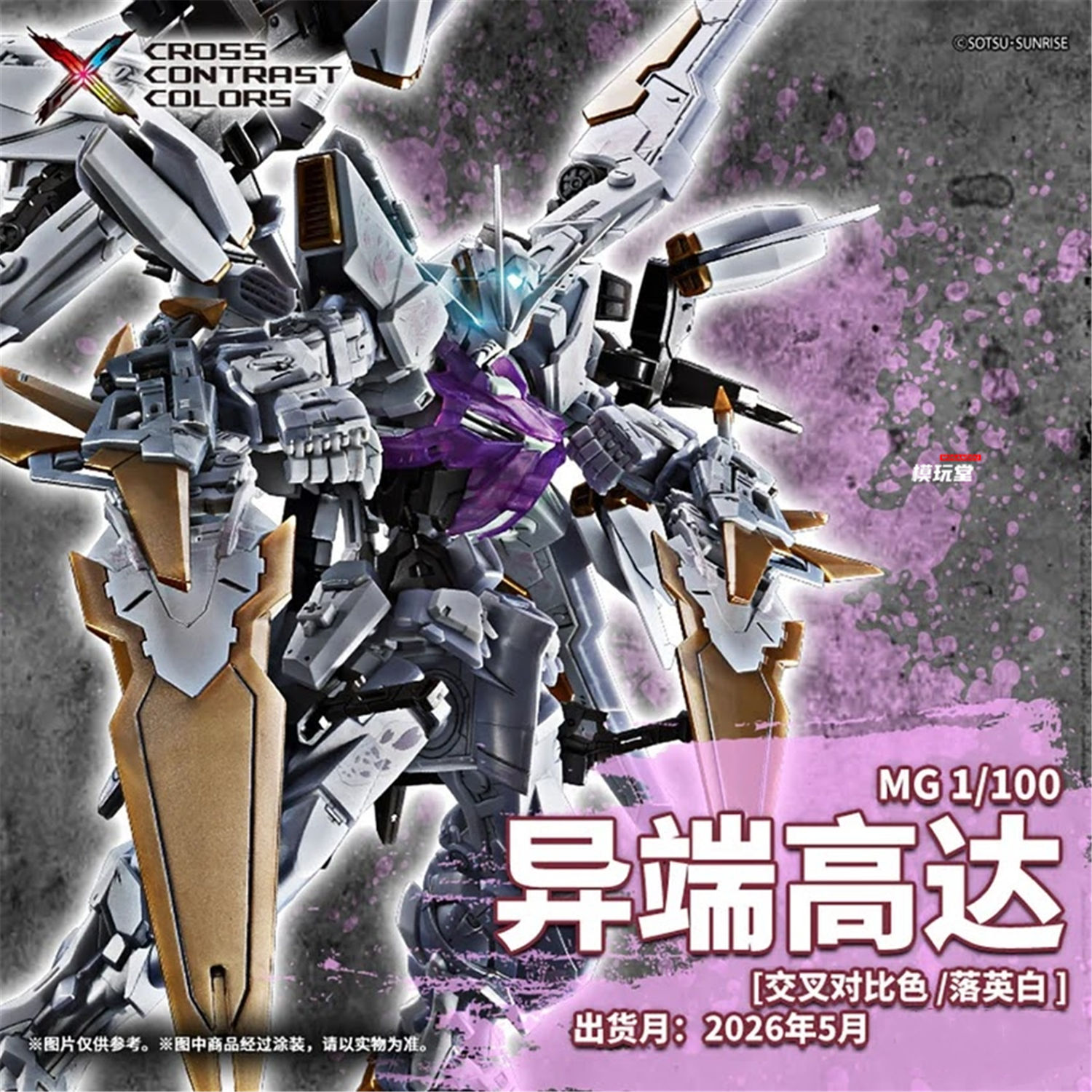 バンダイ 海外限定 MG 1/100 『機動戦士ガンダムSEED ASTRAY