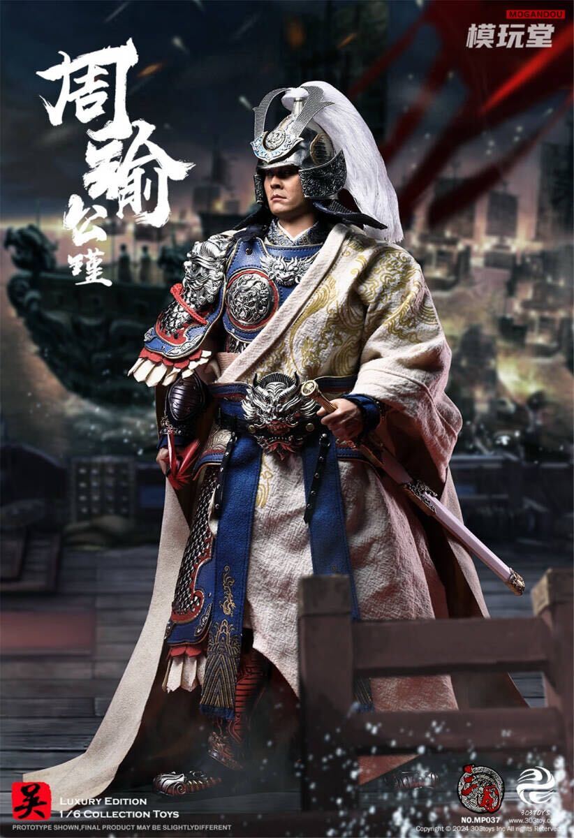 303TOYS 1/6 三国志 周瑜 公瑾 DX.ver 純銅製 MP037 303TOYS 1/6 三国志 周瑜 公瑾 DX.ver 純銅製 未開封新品 MP037 周郎