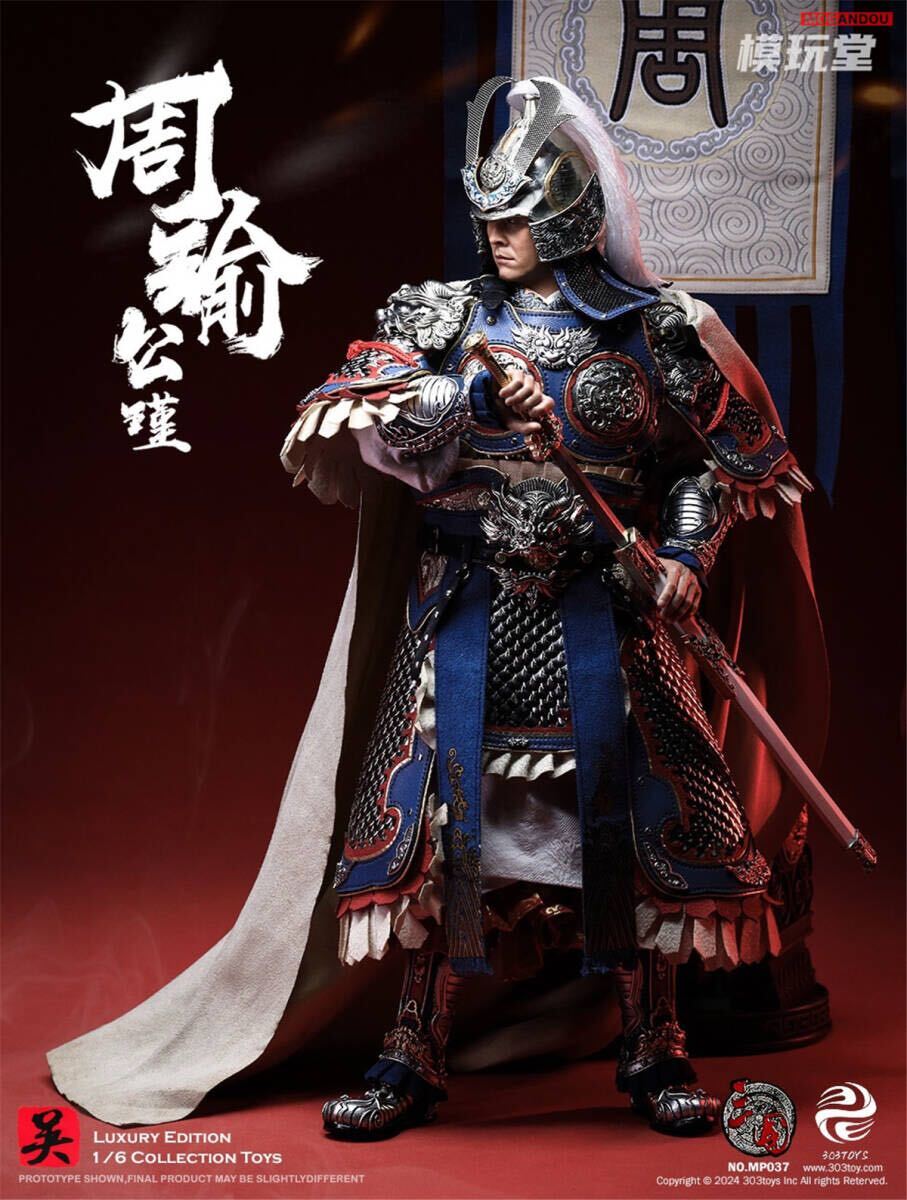 303TOYS 1/6 三国志 周瑜 公瑾 DX.ver 純銅製 未開封新品 MP037 周郎