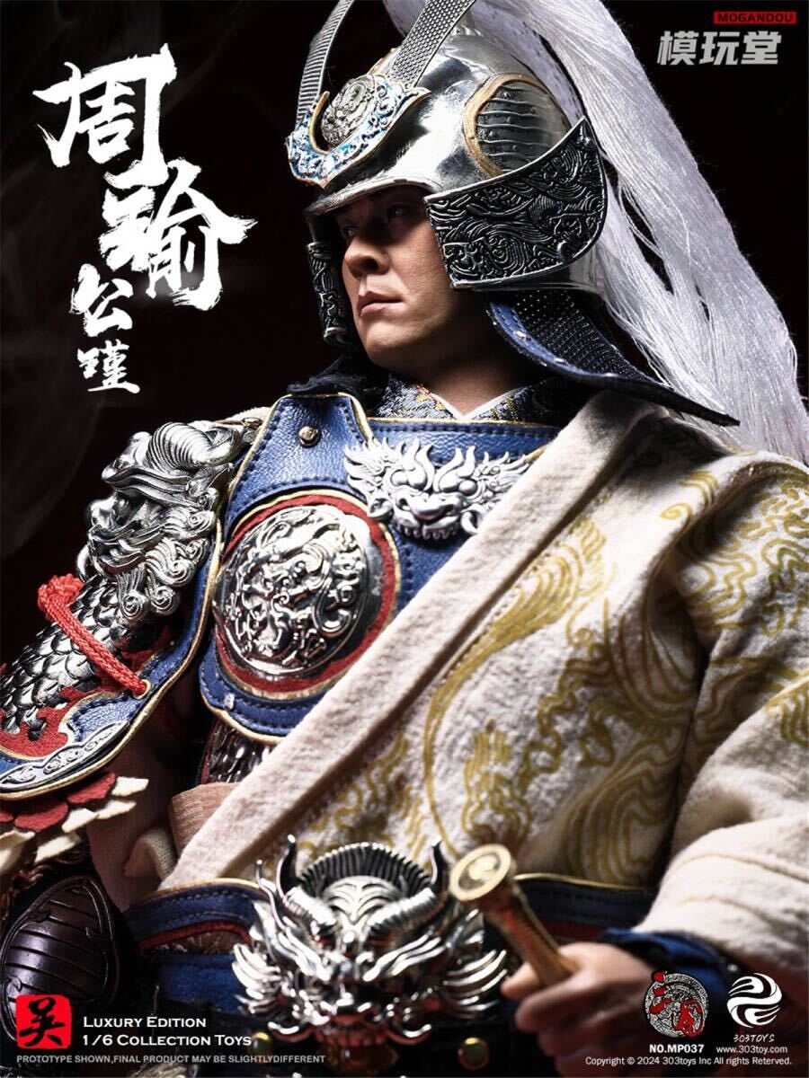 303TOYS 1/6 三国志 周瑜 公瑾 DX.ver 純銅製 未開封新品 MP037 周郎