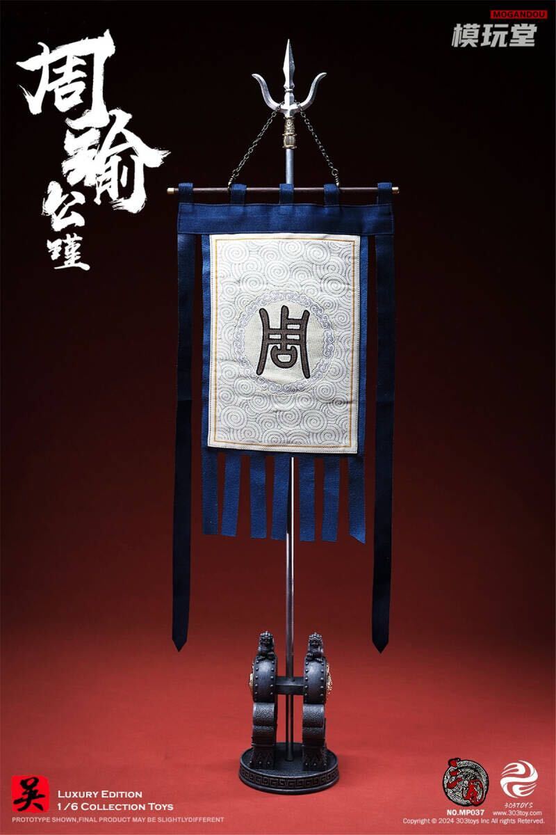 303TOYS 1/6 三国志 周瑜 公瑾 DX.ver 純銅製 未開封新品 MP037 周郎