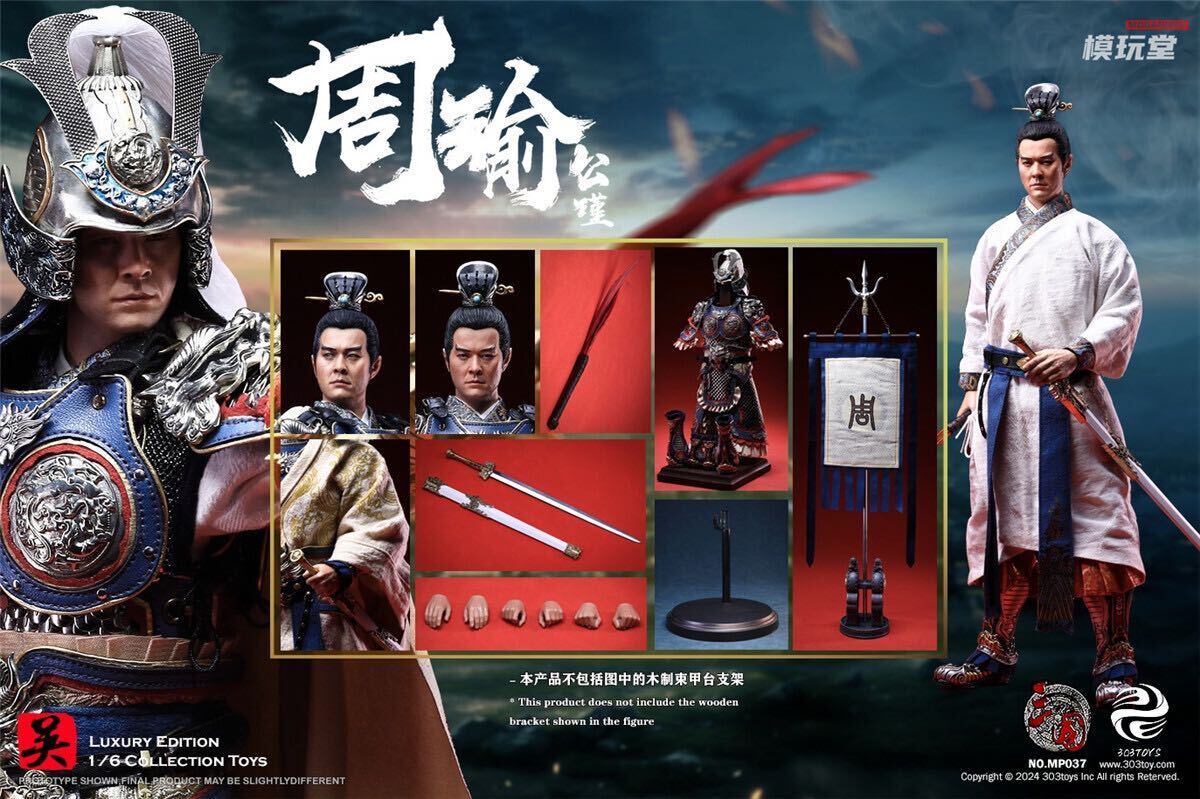 303TOYS 1/6 三国志 周瑜 公瑾 DX.ver 純銅製 MP037 303TOYS 1/6 三国志 周瑜 公瑾 DX.ver 純銅製 未開封新品 MP037 周郎