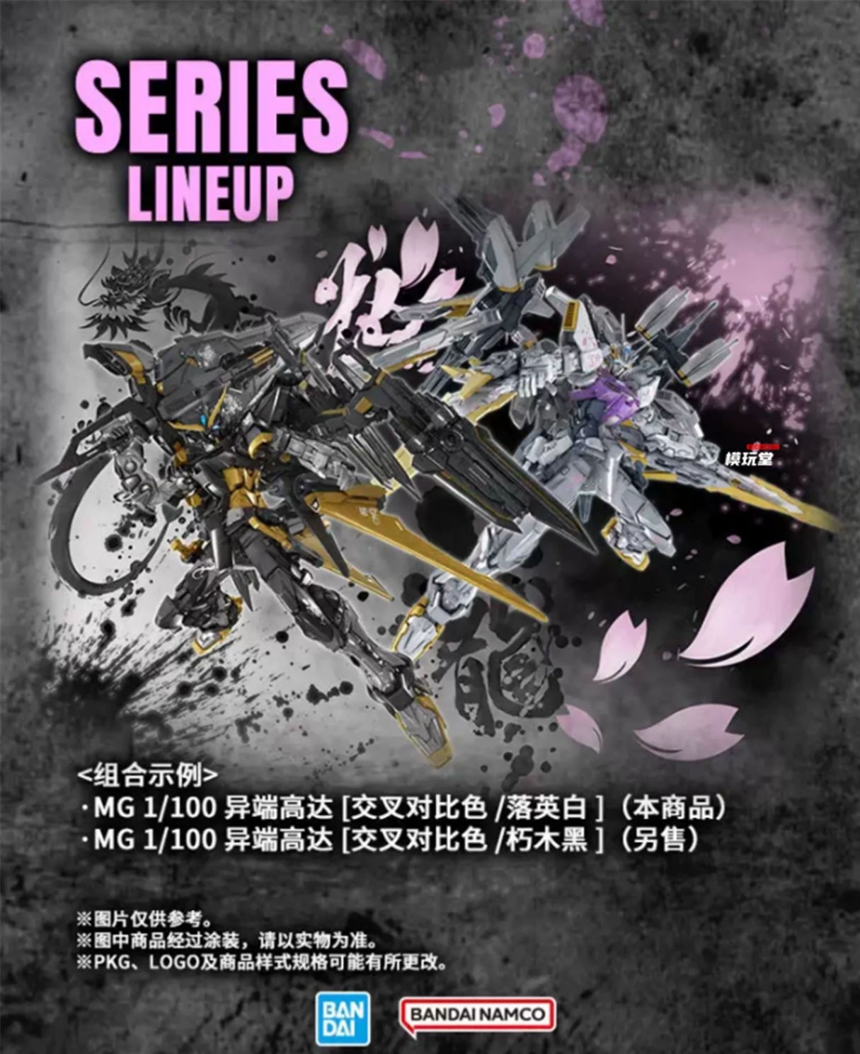 バンダイ 海外限定 MG 1/100 『機動戦士ガンダムSEED ASTRAY
