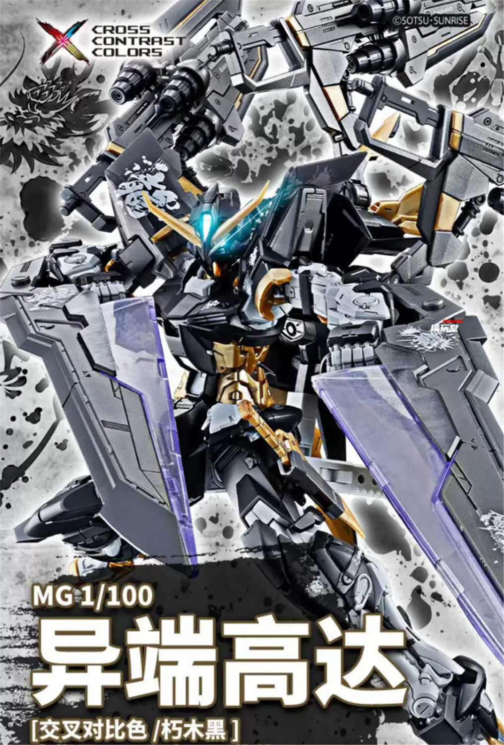 バンダイ 海外限定 MG 1/100 『機動戦士ガンダムSEED ASTRAY