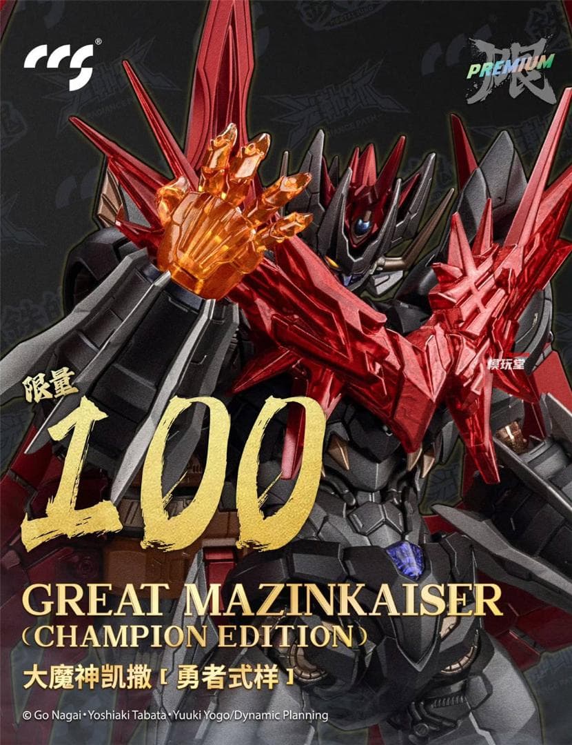 CCSTOYS 鉄魄 真マジンガーZERO vs 暗黒大将軍 グレートマジンカイザー