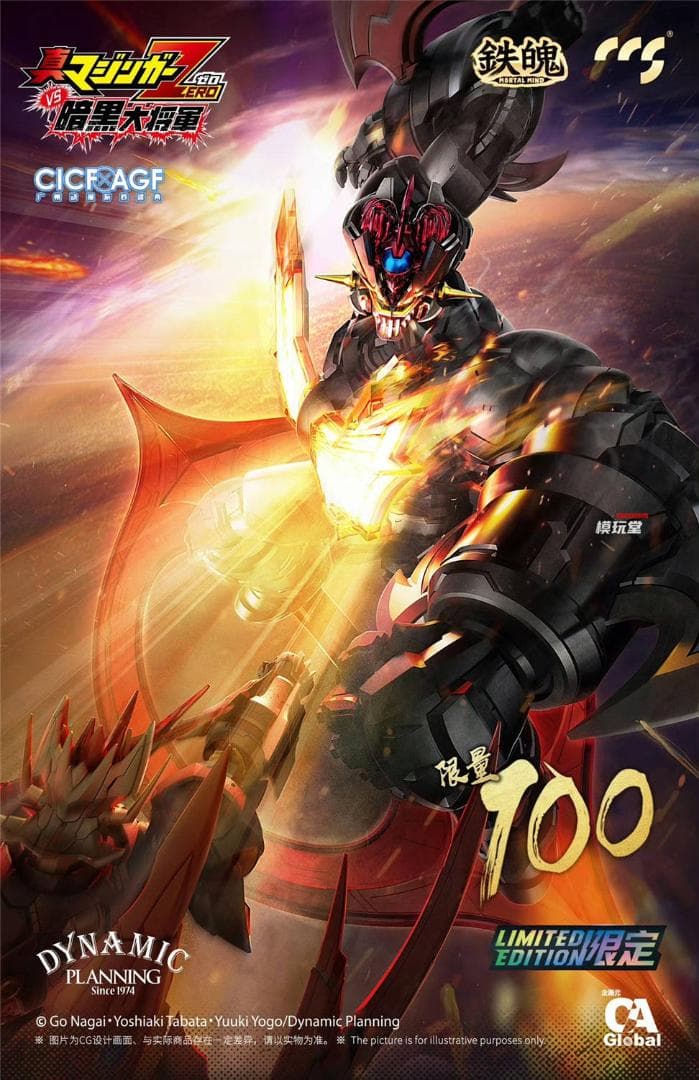 CCSTOYS 鉄魄 真マジンガーZERO vs 暗黒大将軍 グレートマジンカイザー