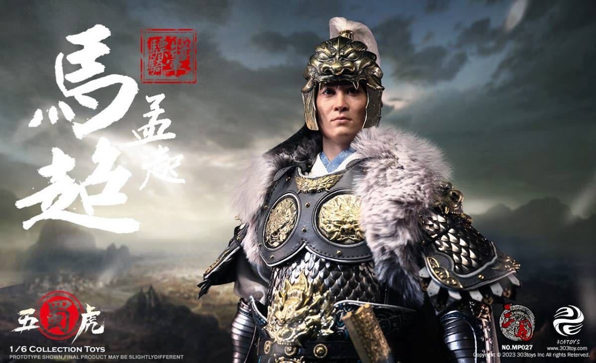 303TOYS 1/6 三国志 馬超 孟起 純銅DX.Ver 初回特典付き 未開封新品