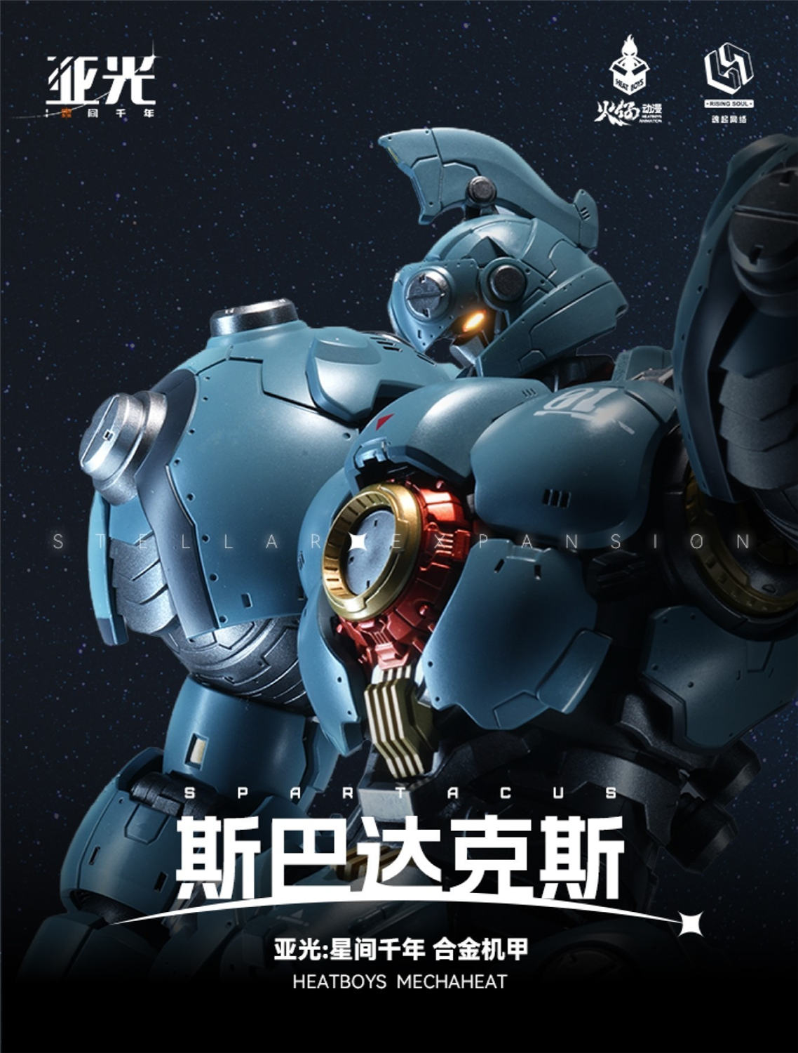 予約 HEATBOYS 『Mechaheat』シリーズ 星間千年 スパルタクス 合金製