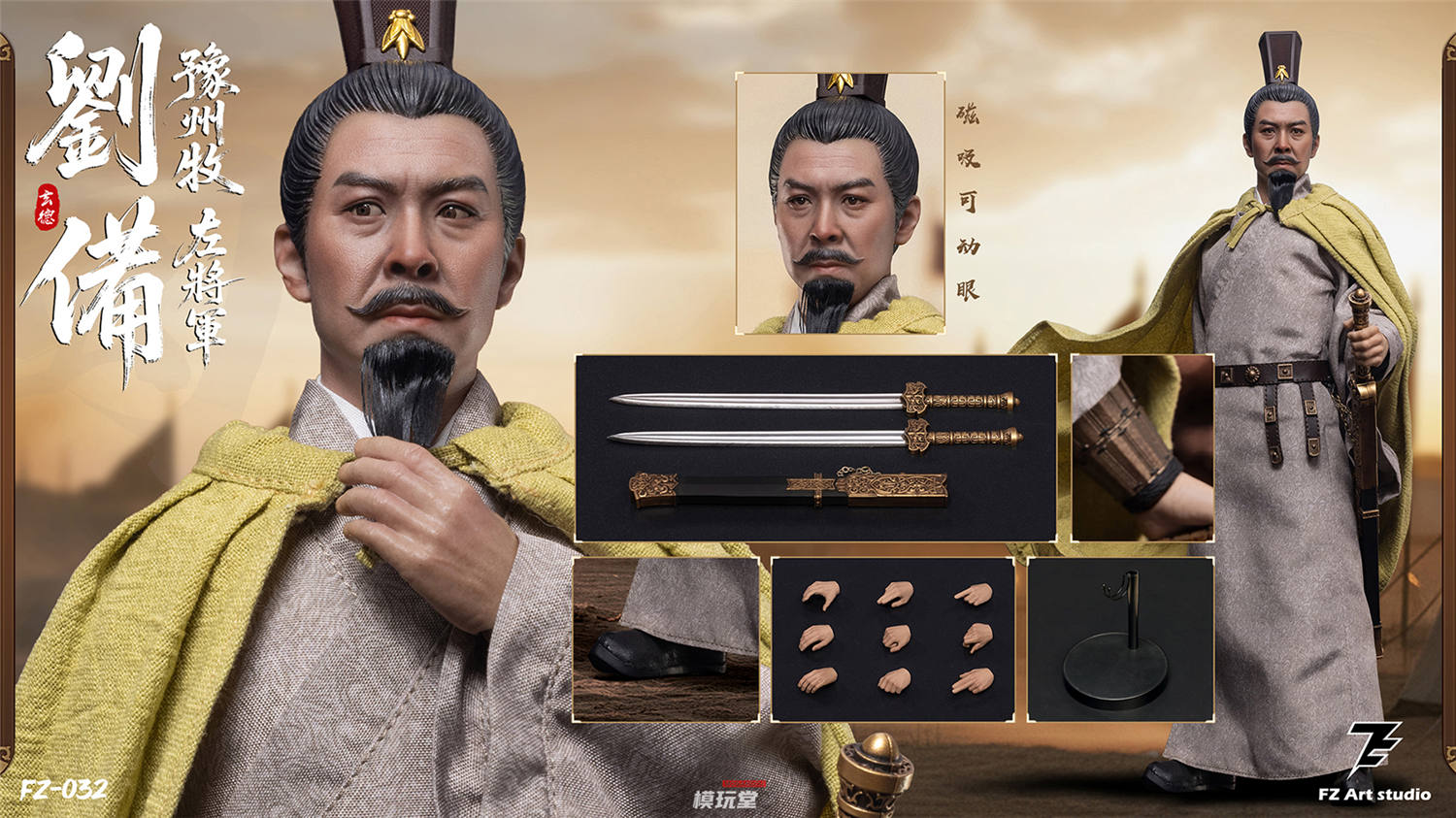 しょかつりょー 予約 FZ Art studio 1/6 蜀の巻 豫州牧・左将軍 劉備 玄徳 FZ032