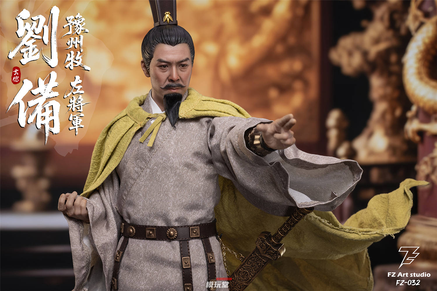 しょかつりょー 予約 FZ Art studio 1/6 蜀の巻 豫州牧・左将軍 劉備 玄徳 FZ032