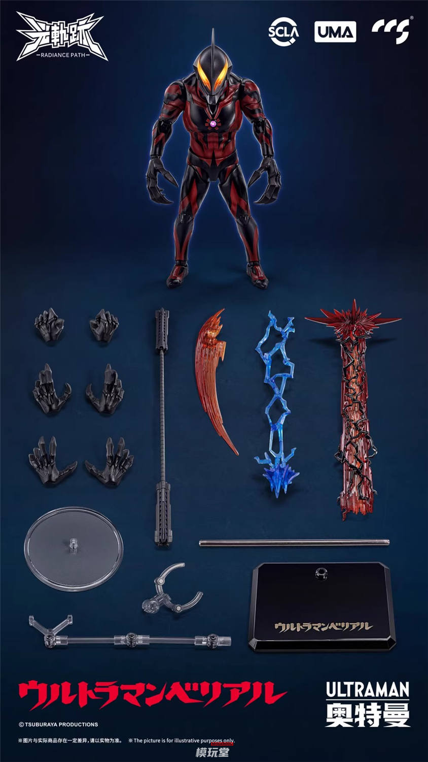 予約 CCS TOYS 『光の軌跡 シリーズ』ウルトラマン ベリアル