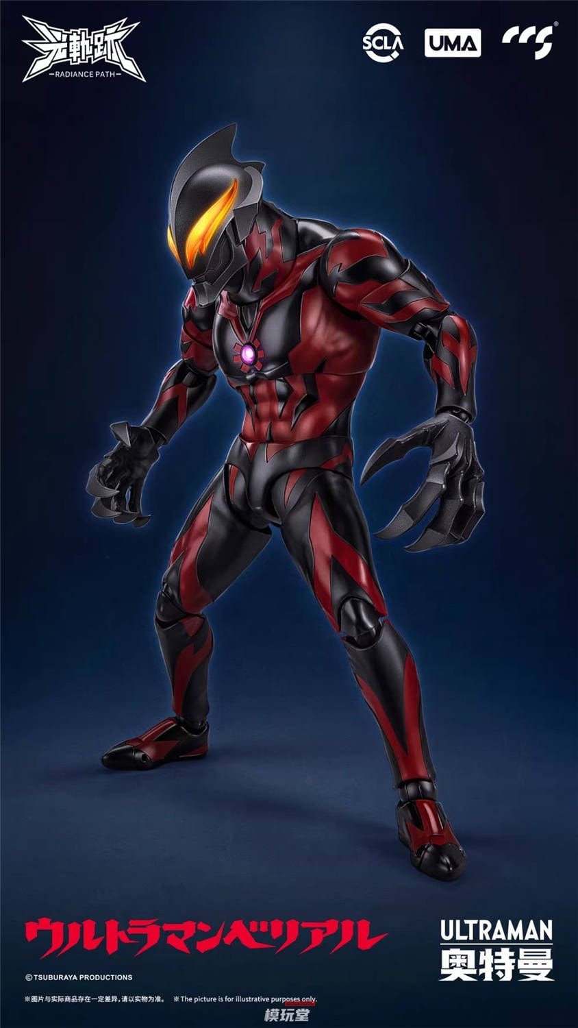 予約 CCS TOYS 『光の軌跡 シリーズ』ウルトラマン ベリアル