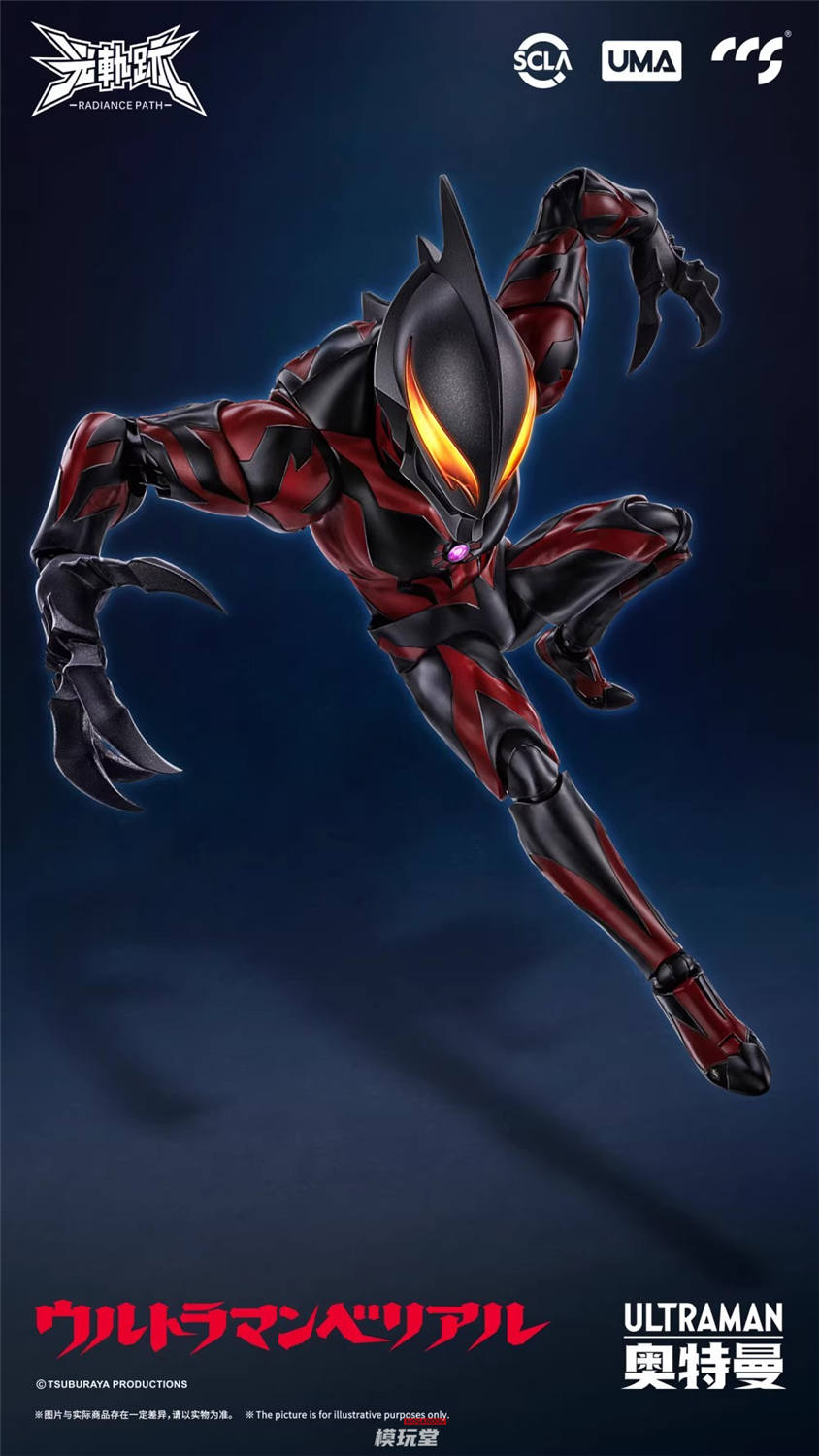 予約 CCS TOYS 『光の軌跡 シリーズ』ウルトラマン ベリアル