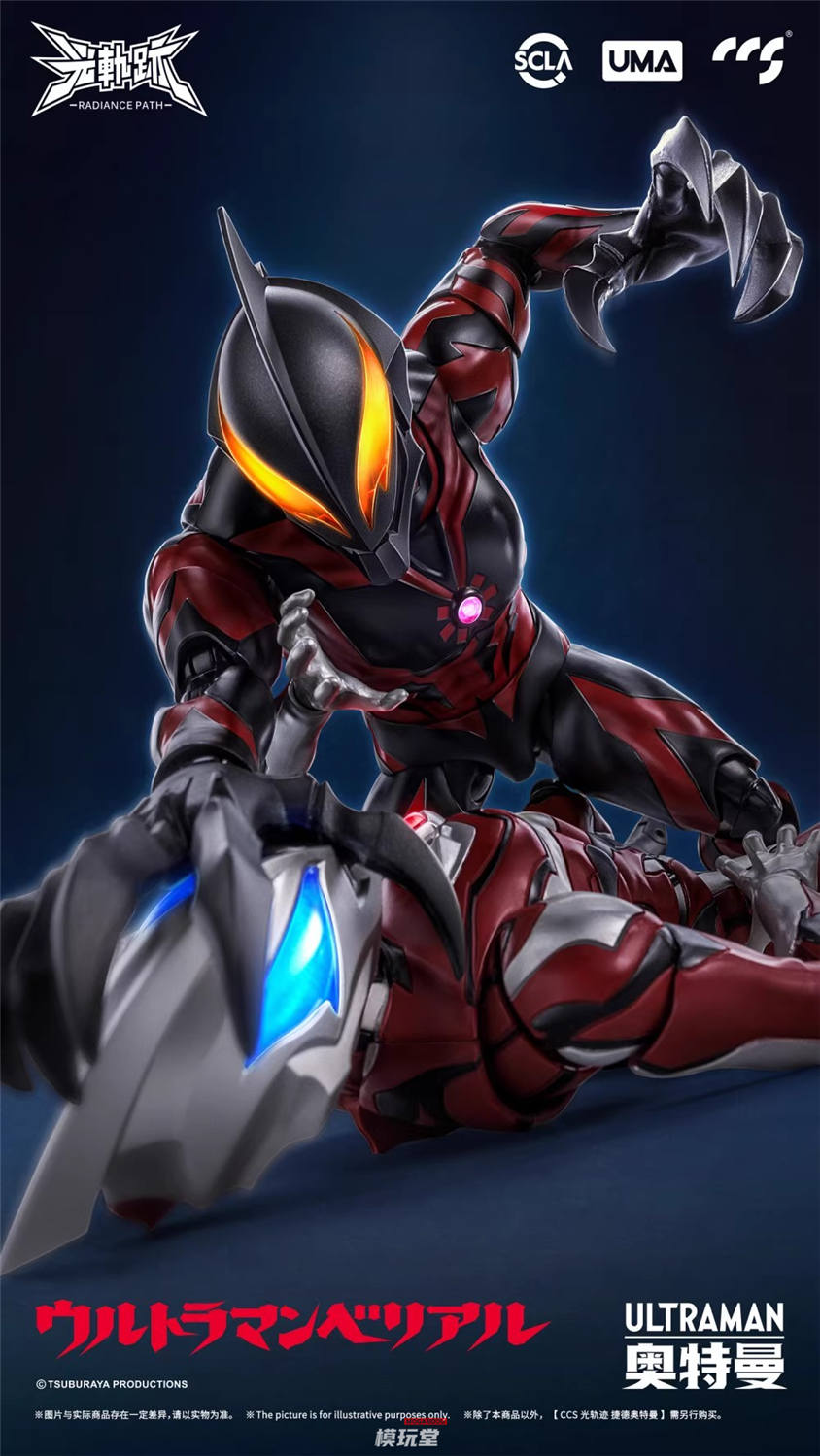 予約 CCS TOYS 『光の軌跡 シリーズ』ウルトラマン ベリアル