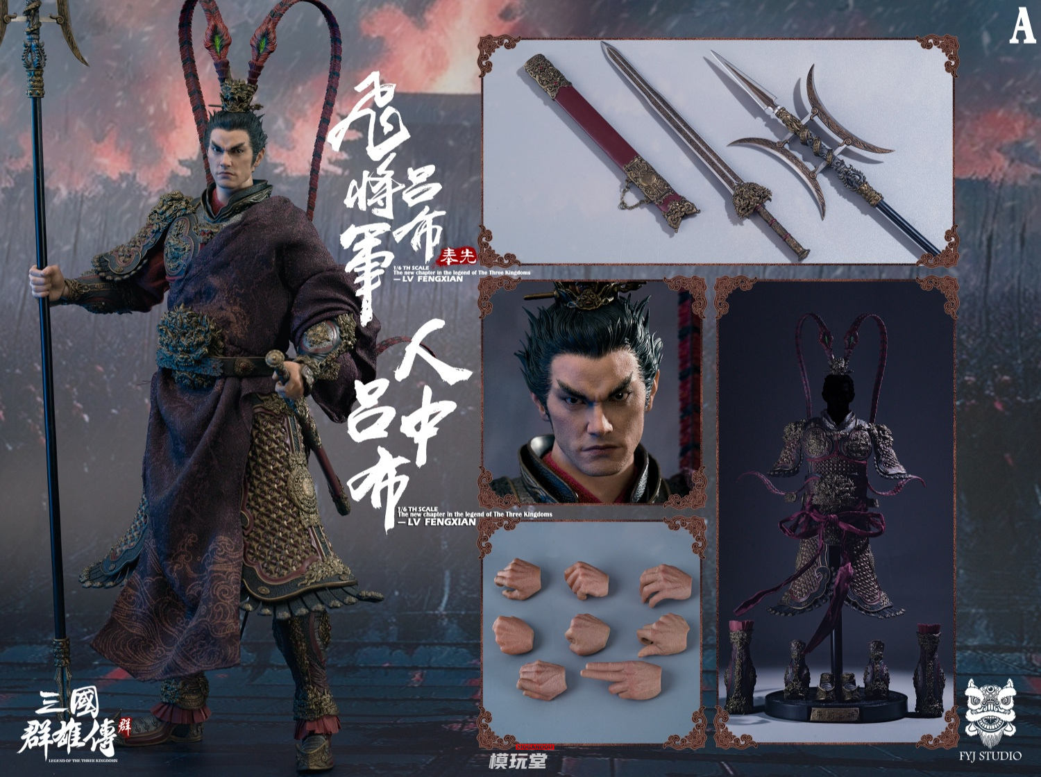 予約 FYJ-STUDIO 1/6 三国群雄伝 飛将 呂布 奉先 FYJ 003-A