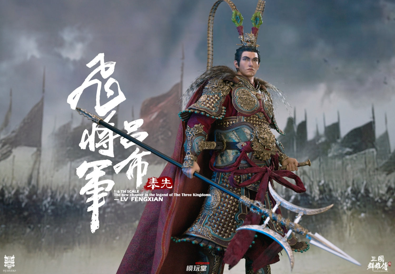 予約 FYJ-STUDIO 1/6 三国群雄伝 飛将 呂布 奉先 FYJ 003-A / FYJ 003 