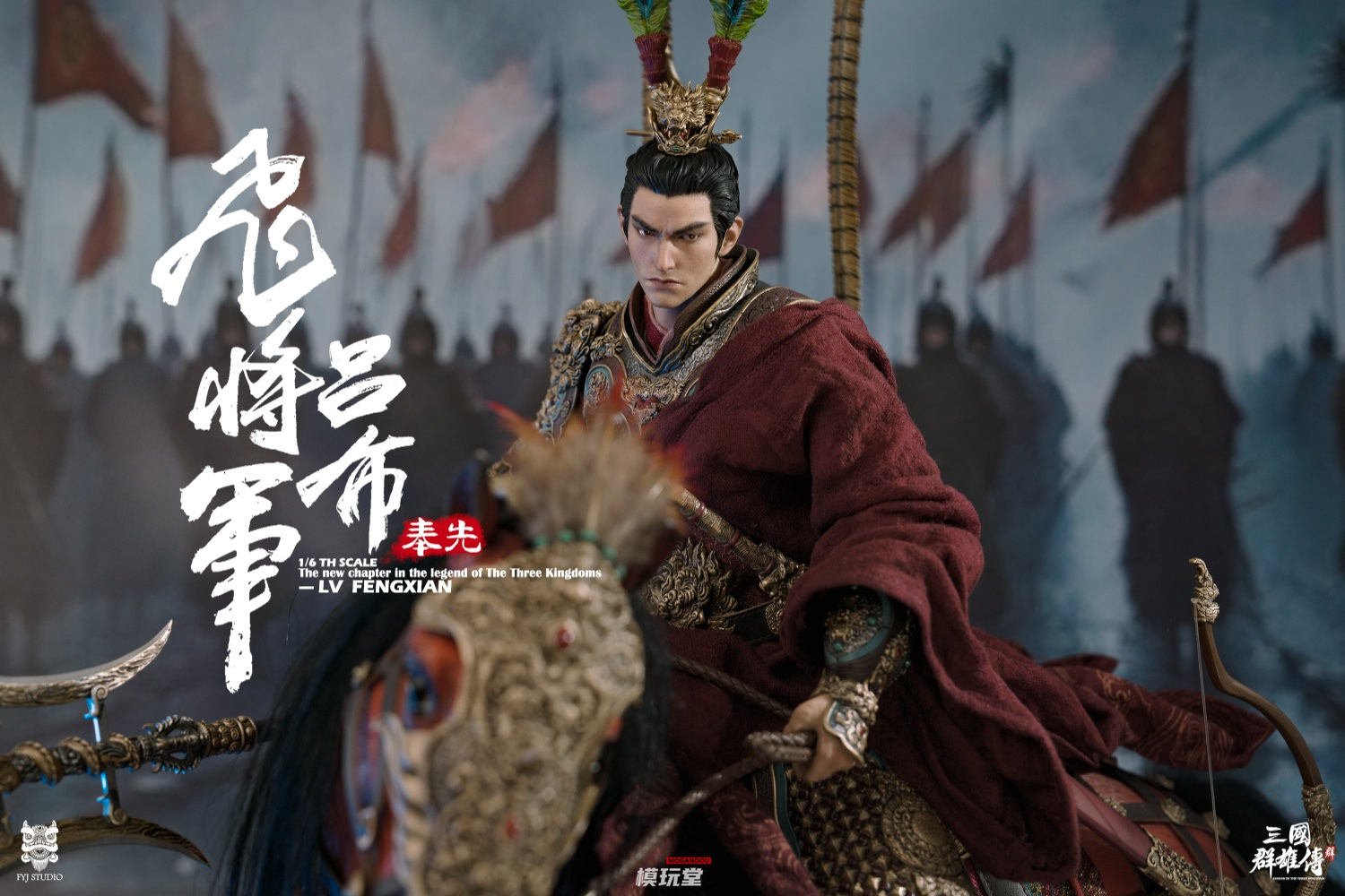 HiPlay 303TOYS 掌中三国 飛将 呂布 奉先 豪華騎馬旗バージョン