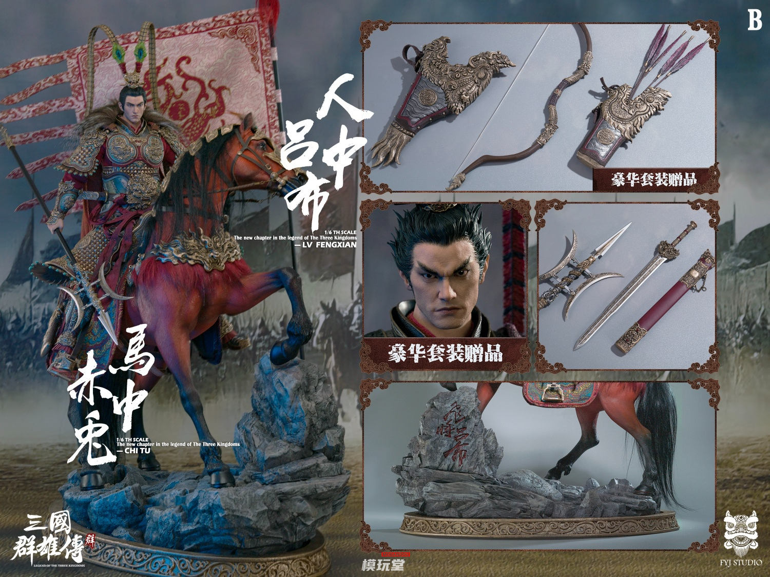 2011伏竜舎作　三国志「三英戦呂布」 2011伏竜舎作 三国志「三英戦呂布」 - メルカリ