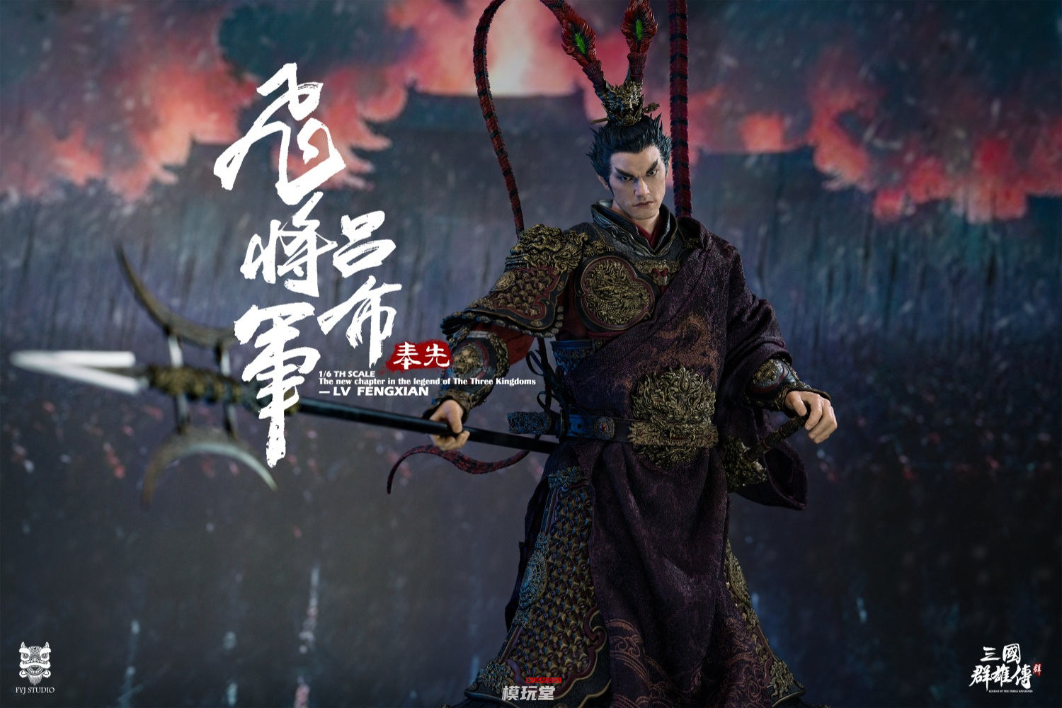 予約 FYJ-STUDIO 1/6 三国群雄伝 飛将 呂布 奉先 FYJ 003-A