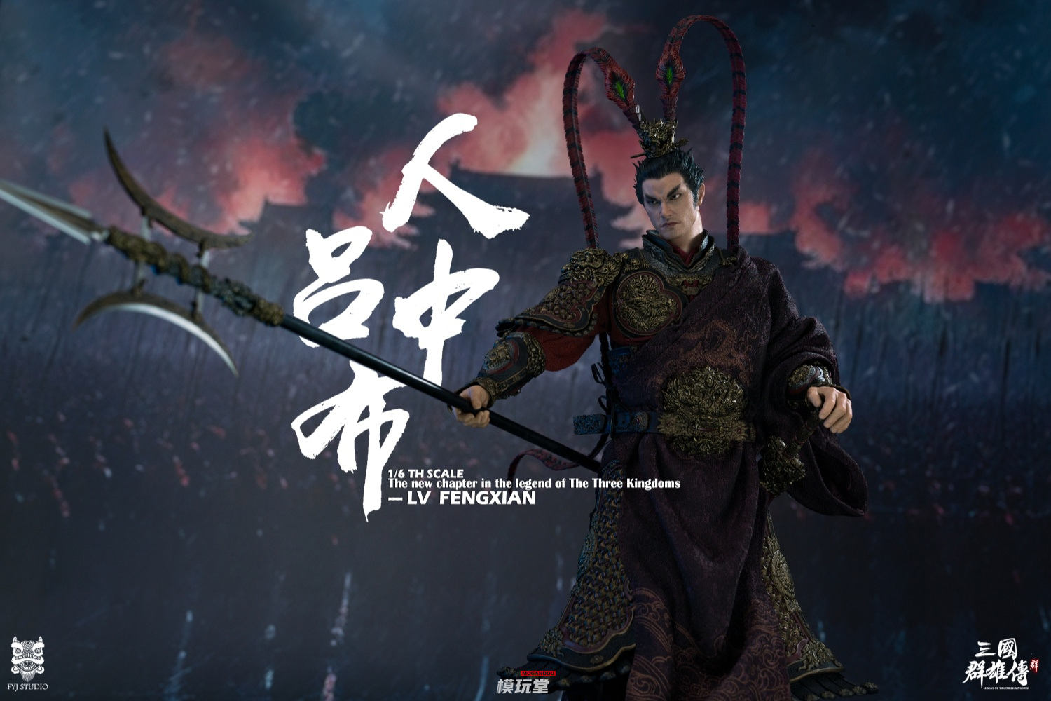 予約 FYJ-STUDIO 1/6 三国群雄伝 飛将 呂布 奉先 FYJ 003-A / FYJ 003
