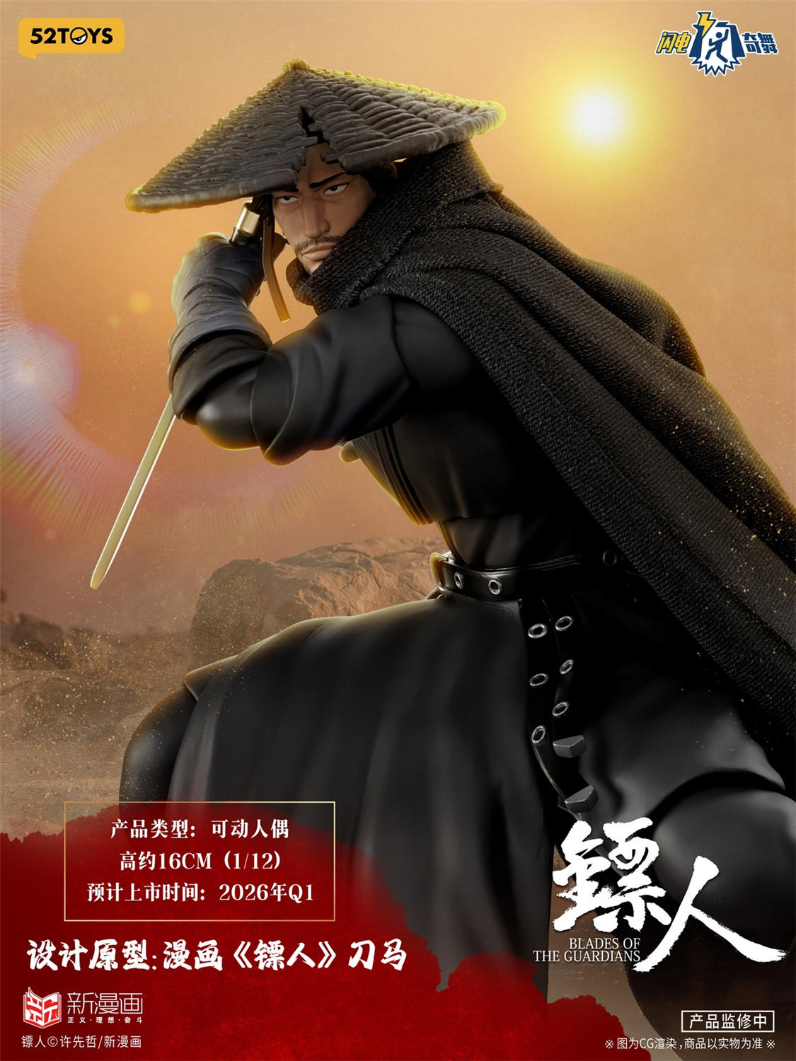 52TOYS 1/12 『ひょうじん』 刀馬 FigLite Series Blades of the