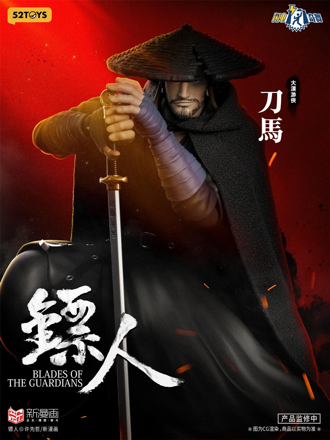 52TOYS 1/12 『ひょうじん』 刀馬 FigLite Series Blades of the