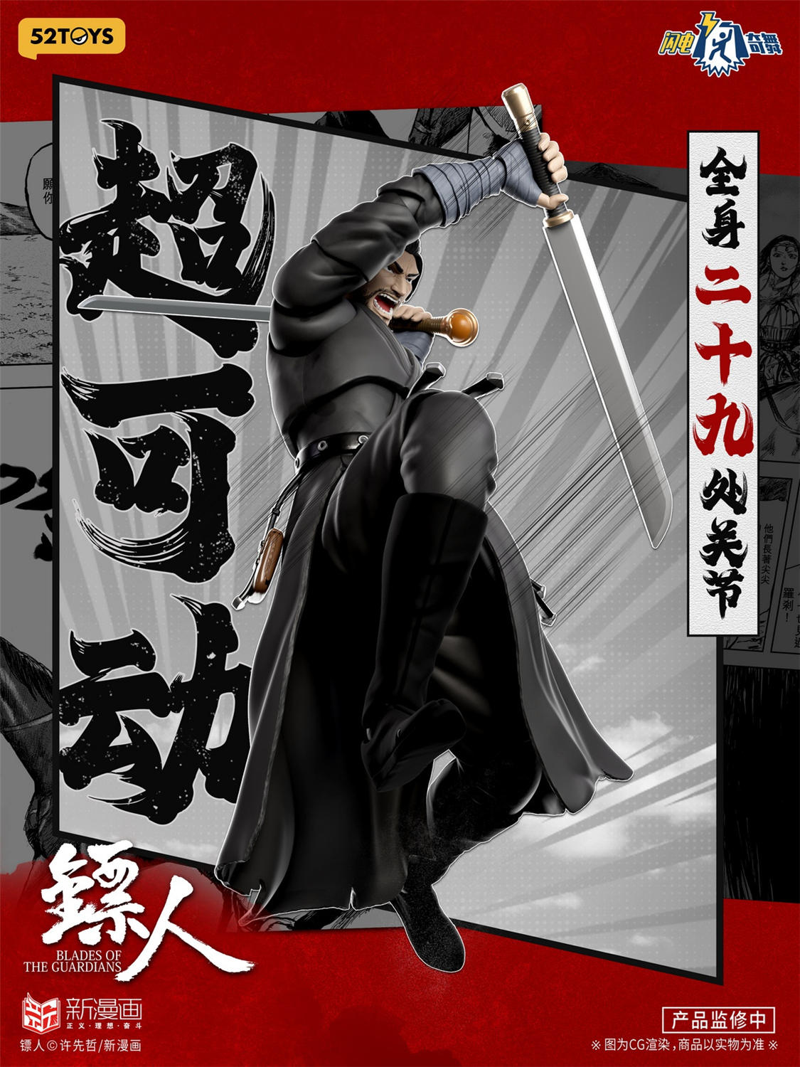 52TOYS 1/12 『ひょうじん』 刀馬 FigLite Series Blades of the