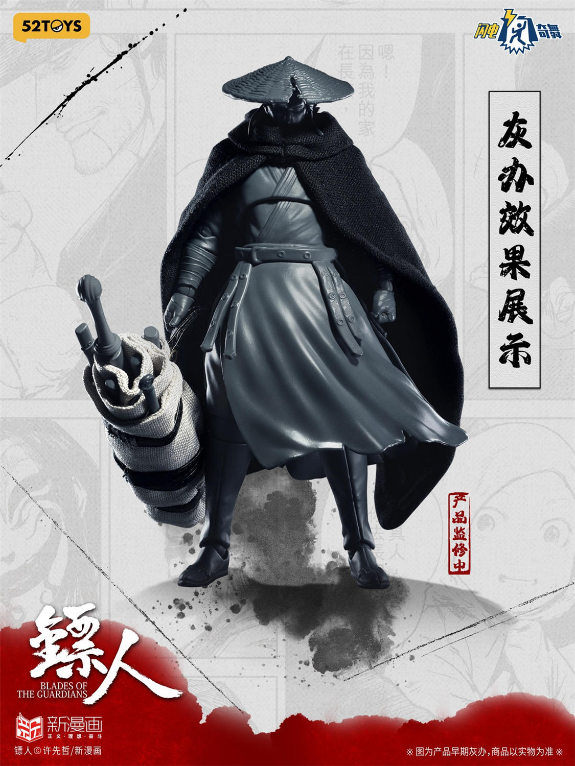 52TOYS 1/12 『ひょうじん』 刀馬 FigLite Series Blades of the
