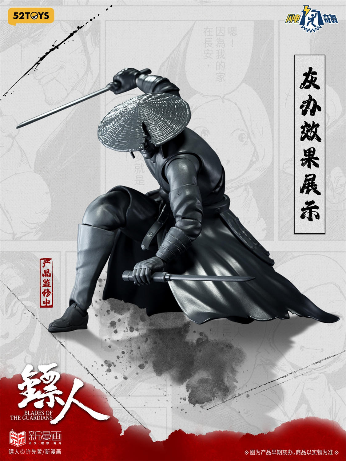 52TOYS 1/12 『ひょうじん』 刀馬 FigLite Series Blades of the