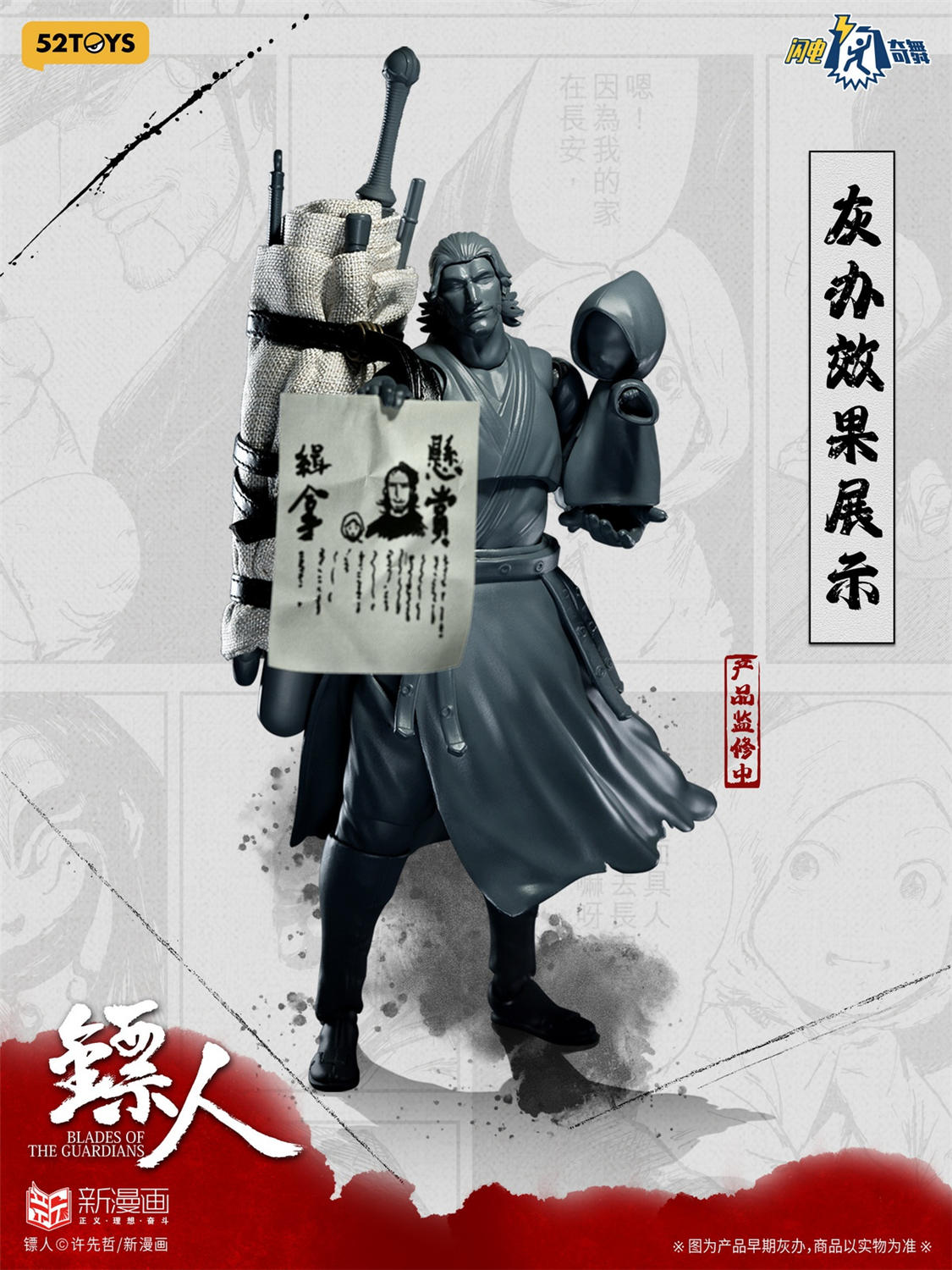 52TOYS 1/12 『ひょうじん』 刀馬 FigLite Series Blades of the