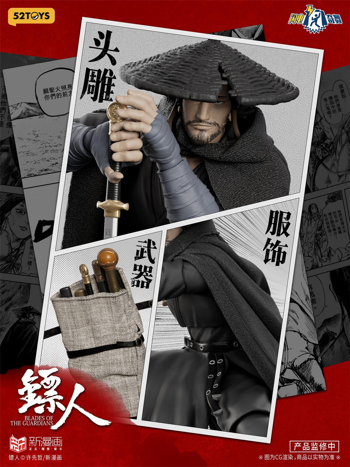 52TOYS 1/12 『ひょうじん』 刀馬 FigLite Series Blades of the
