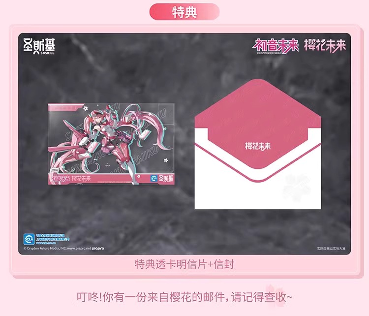 予約 SOSKILL 1/12 初音ミク 桜ミク メカ少女 予約特典あり
