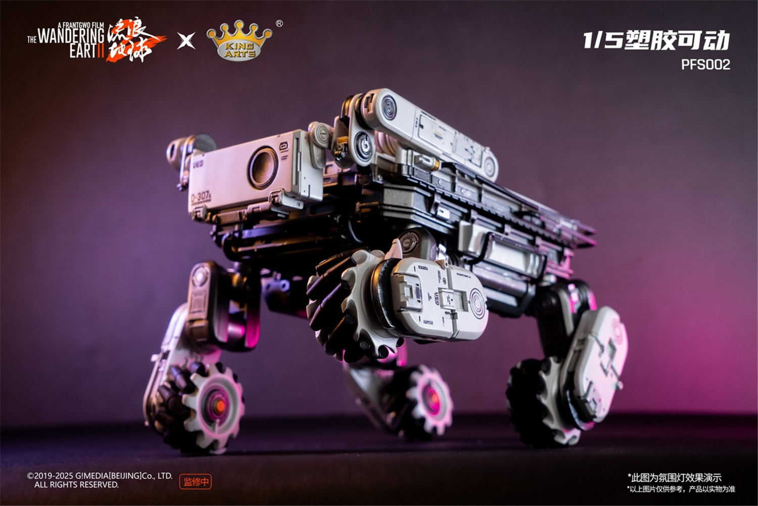 予約 King Arts 『流転の地球-太陽系脱出計画-』 モス PFS001