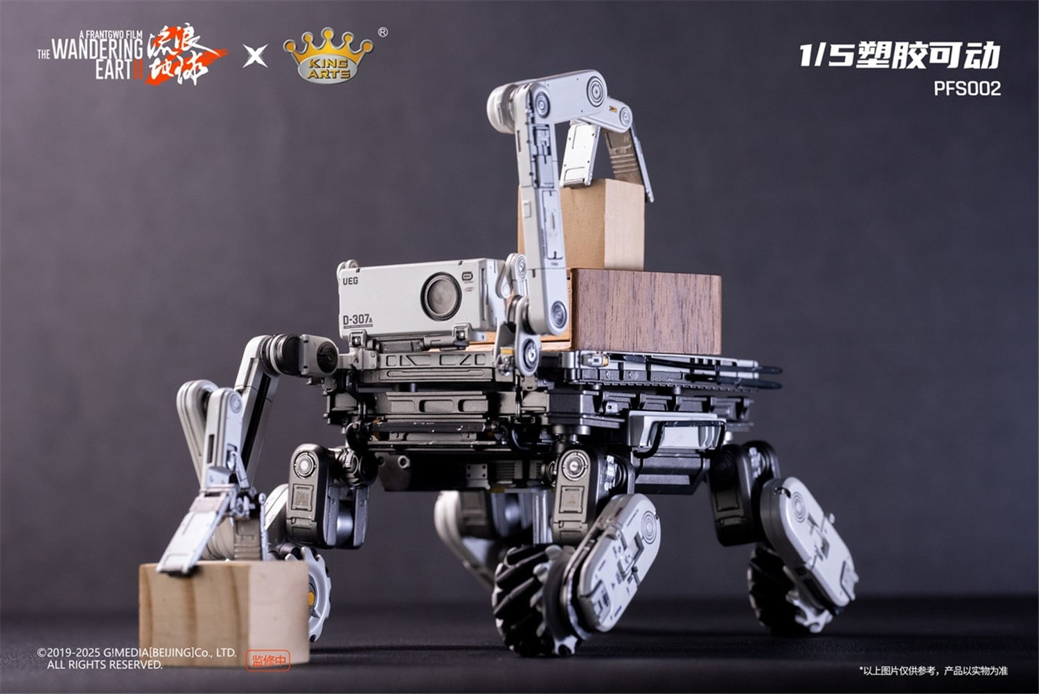 予約 King Arts 『流転の地球-太陽系脱出計画-』 モス PFS001