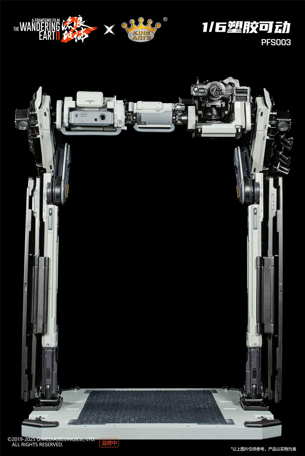 予約 King Arts 『流転の地球-太陽系脱出計画-』 モス PFS001